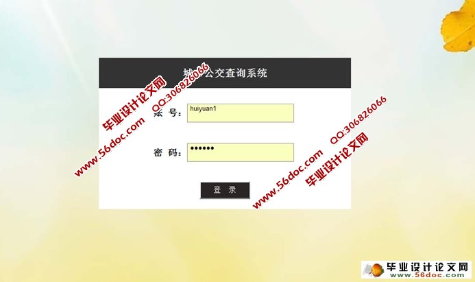 城市公交查询系统(百度地图)的设计(SSH,MySQL)