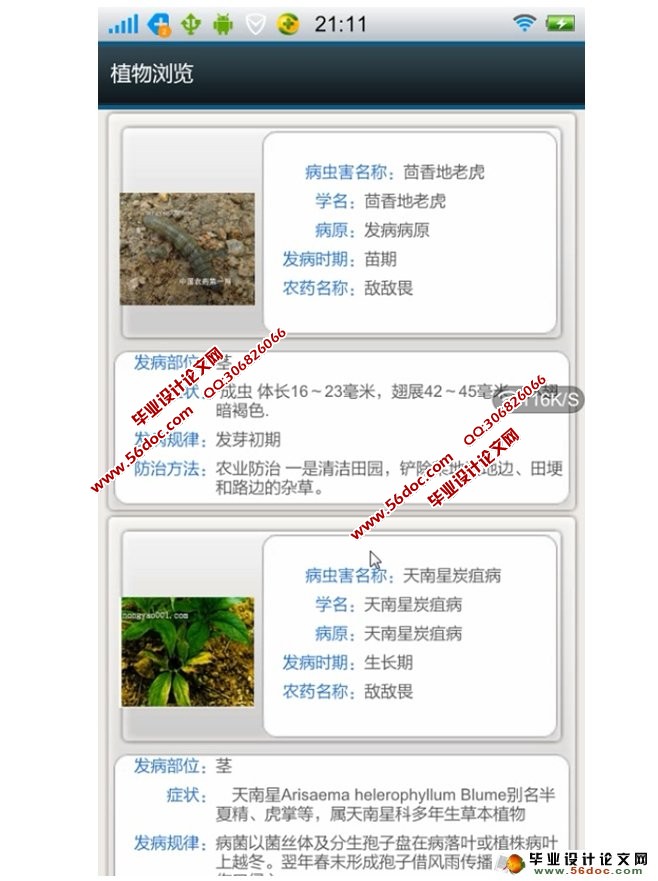 基于安卓Android的作物医生App设计开发(MySQL)