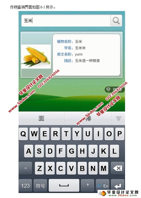 基于安卓Android的作物医生App设计开发(MySQL)