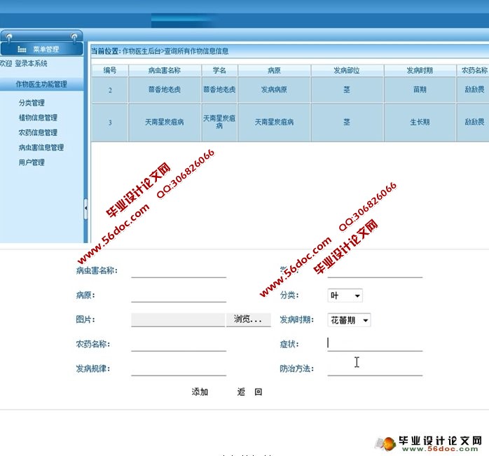 基于安卓Android的作物医生App设计开发(MySQL)