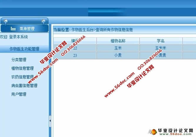 基于安卓Android的作物医生App设计开发(MySQL)