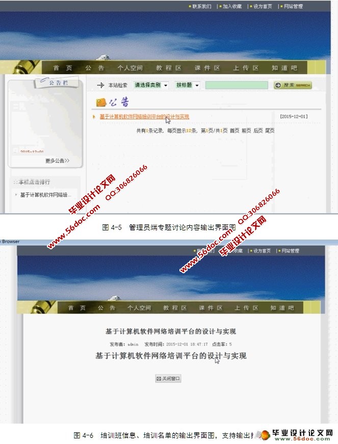 计算机软件网络培训平台的设计与实现(JSP,SQLServer)