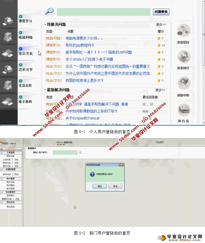 计算机软件网络培训平台的设计与实现(JSP,SQLServer)