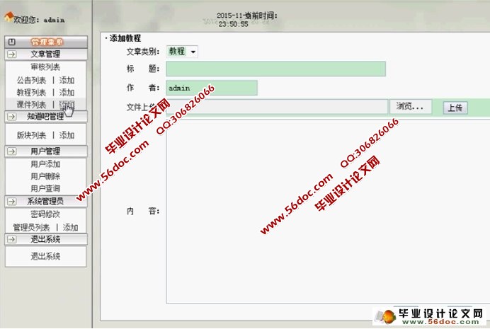 计算机软件网络培训平台的设计与实现(JSP,SQLServer)
