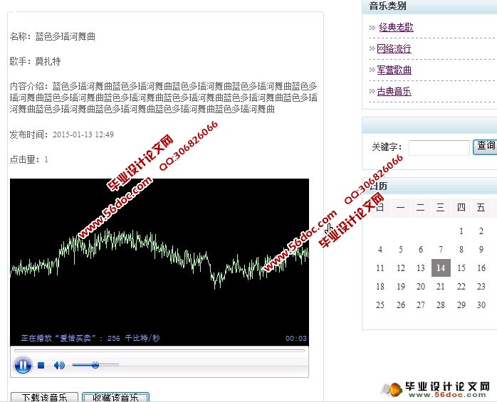 基于JavaEE的音乐馆网站的设计与实现(SSH,MySQL)