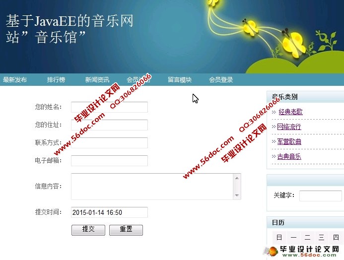 基于JavaEE的音乐馆网站的设计与实现(SSH,MySQL)