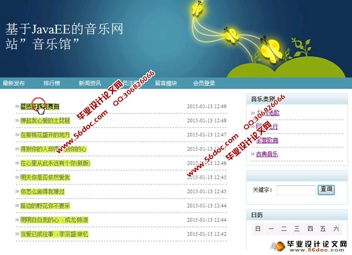 基于JavaEE的音乐馆网站的设计与实现(SSH,MySQL)