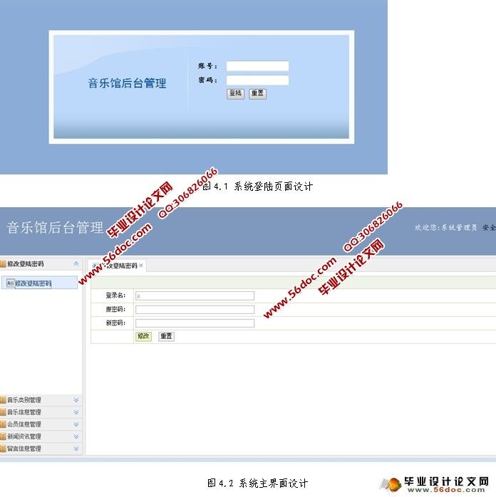 基于JavaEE的音乐馆网站的设计与实现(SSH,MySQL)