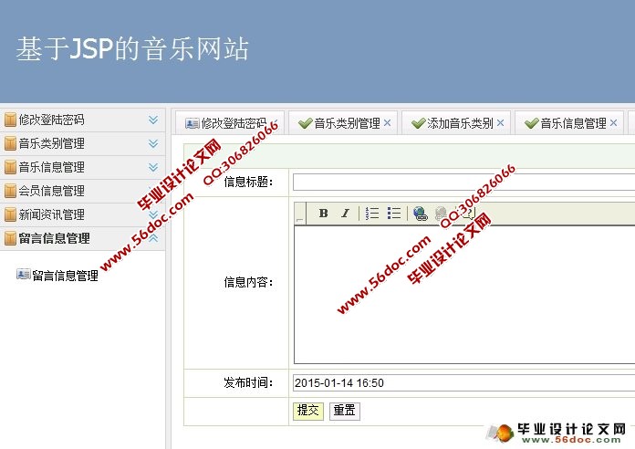 基于JavaEE的音乐馆网站的设计与实现(SSH,MySQL)
