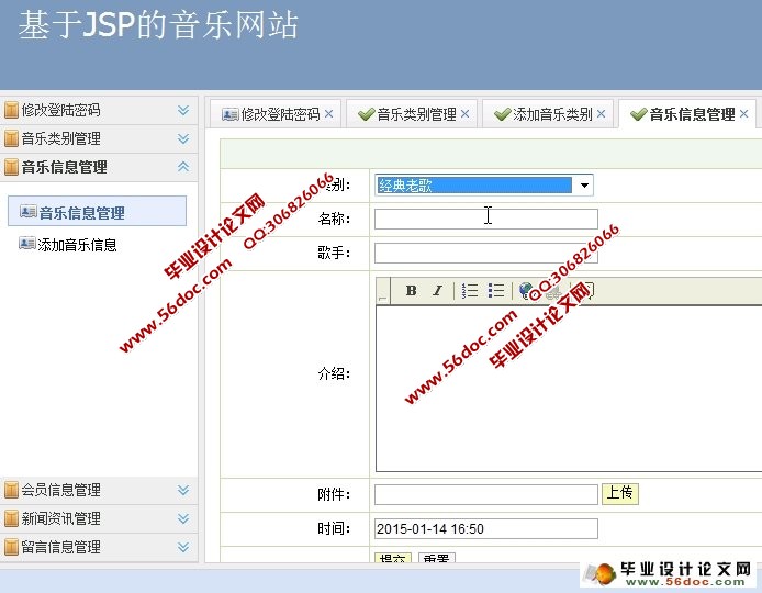 基于JavaEE的音乐馆网站的设计与实现(SSH,MySQL)