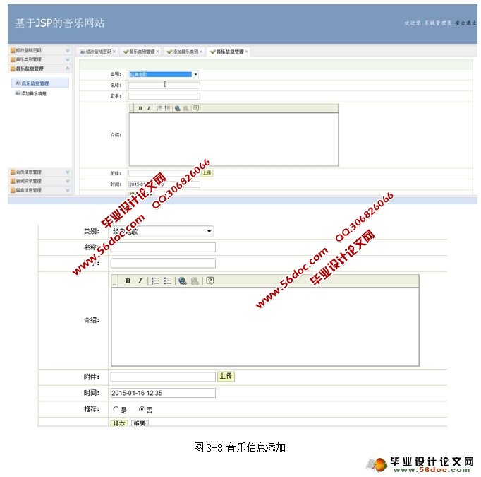 基于JavaEE的音乐馆网站的设计与实现(SSH,MySQL)