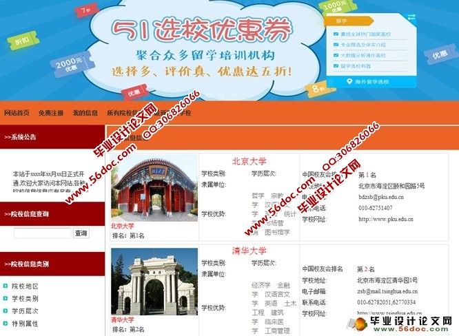 高考辅助选校系统的设计与实现(SSH,MySQL)(含录像)