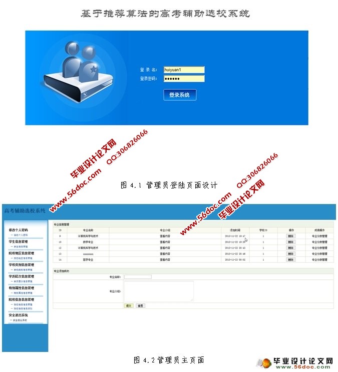高考辅助选校系统的设计与实现(SSH,MySQL)(含录像)
