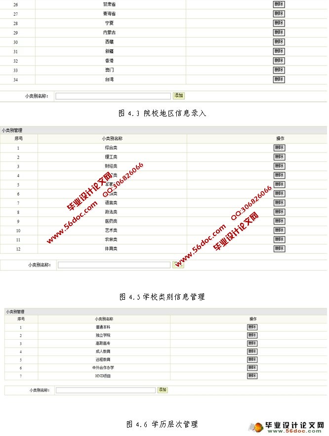 高考辅助选校系统的设计与实现(SSH,MySQL)(含录像)