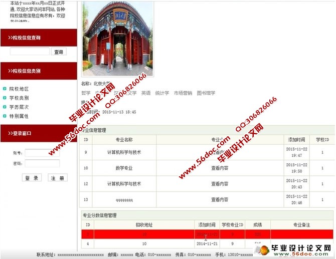 高考辅助选校系统的设计与实现(SSH,MySQL)(含录像)