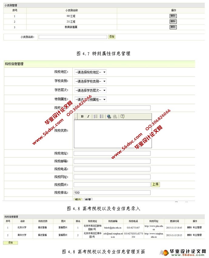 高考辅助选校系统的设计与实现(SSH,MySQL)(含录像)