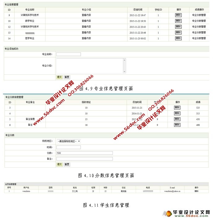 高考辅助选校系统的设计与实现(SSH,MySQL)(含录像)