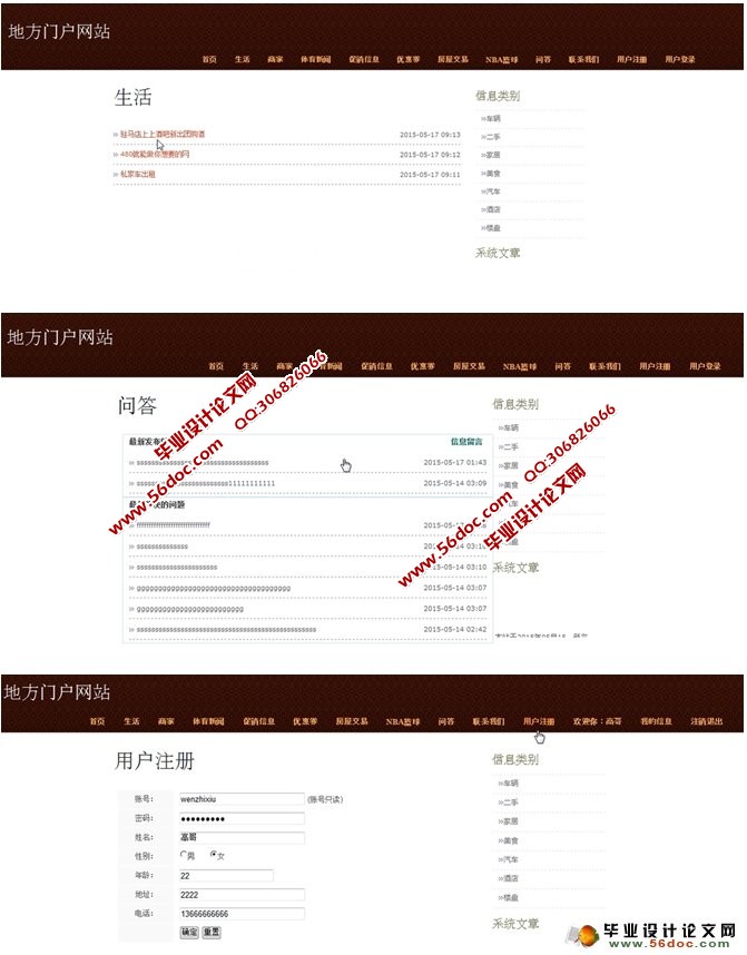地方门户网站的设计与实现