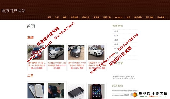 地方门户网站的设计与实现