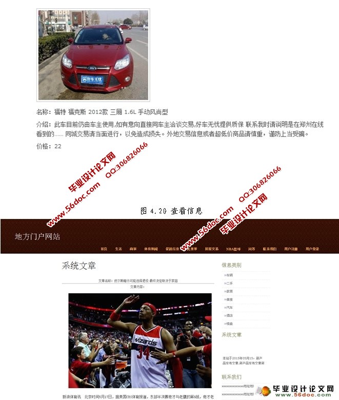 地方门户网站的设计与实现