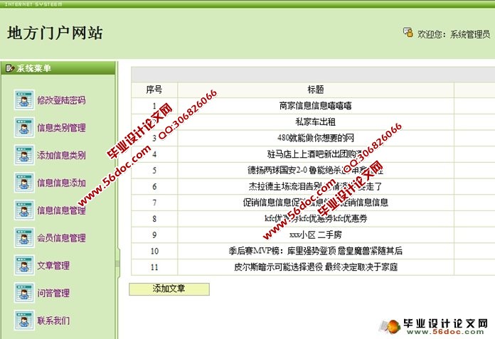 地方门户网站的设计与实现