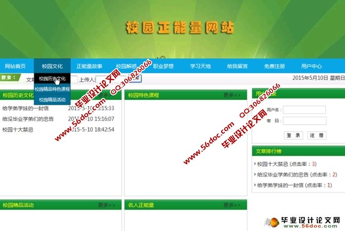 校园正能量网站的设计与实现(JSP,SQLServer)