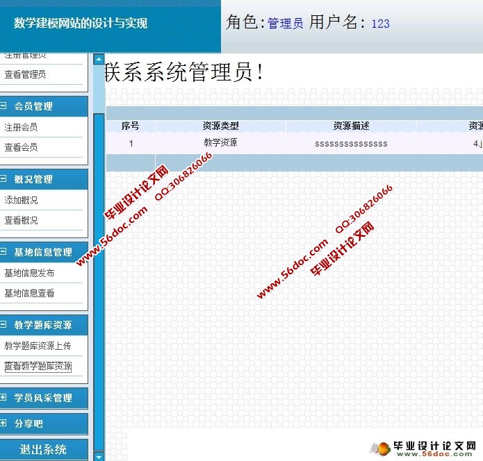 数学建模网站的设计与实现(JSP,SQLServer)(含录像)