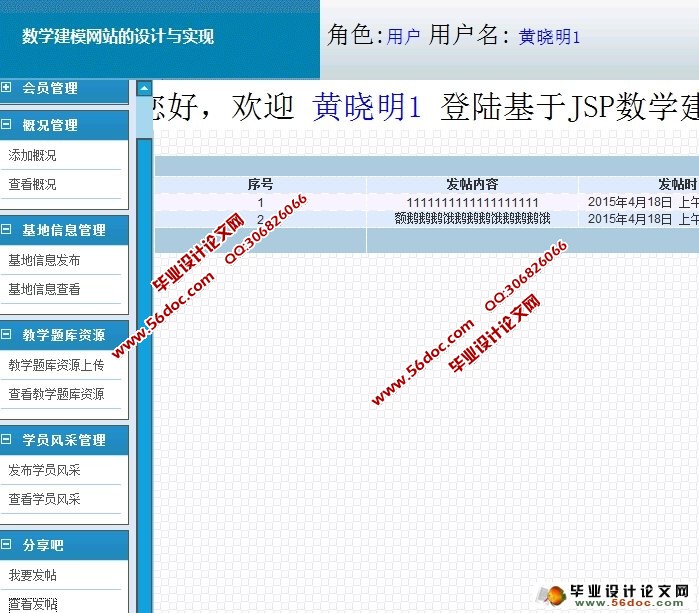 数学建模网站的设计与实现(JSP,SQLServer)