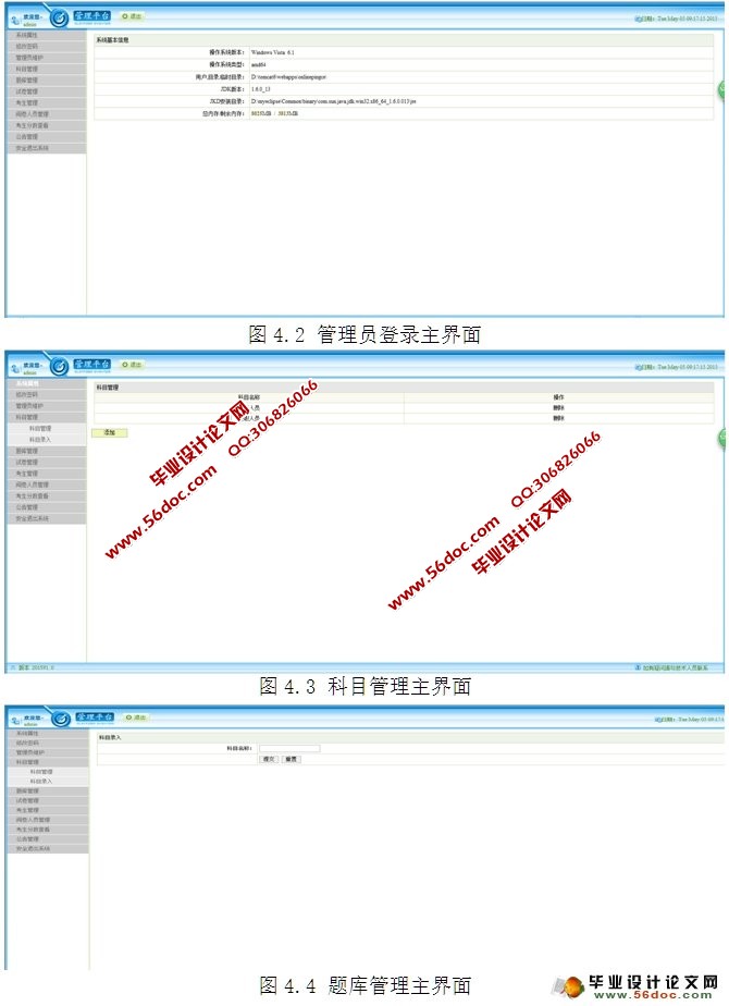 在线测评系统的设计与实现(SSH,MySQL)