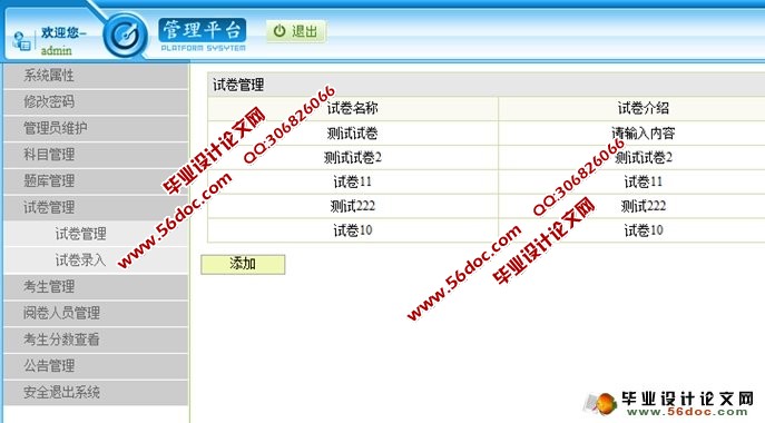 在线测评系统的设计与实现(SSH,MySQL)