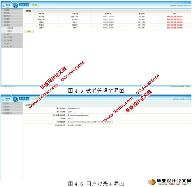 在线测评系统的设计与实现(SSH,MySQL)