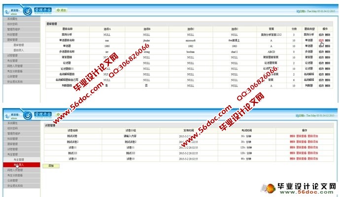 在线测评系统的设计与实现(SSH,MySQL)