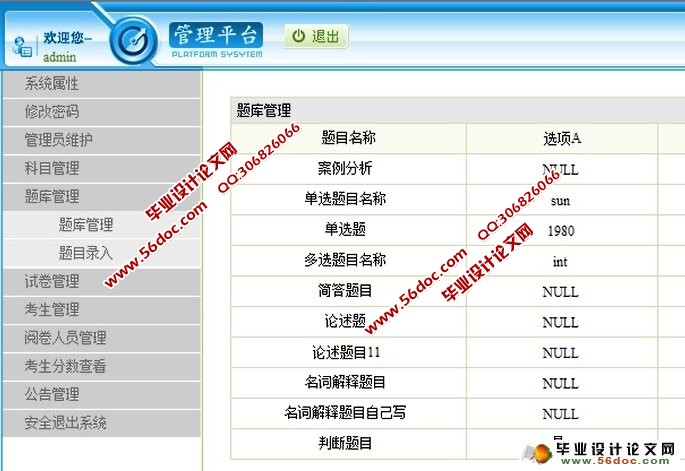 在线测评系统的设计与实现(SSH,MySQL)