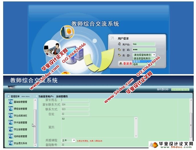 教师综合交流系统的设计与实现(SSH,MySQL)(含录像)