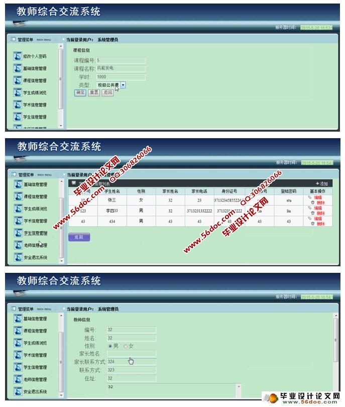教师综合交流系统的设计与实现(SSH,MySQL)(含录像)