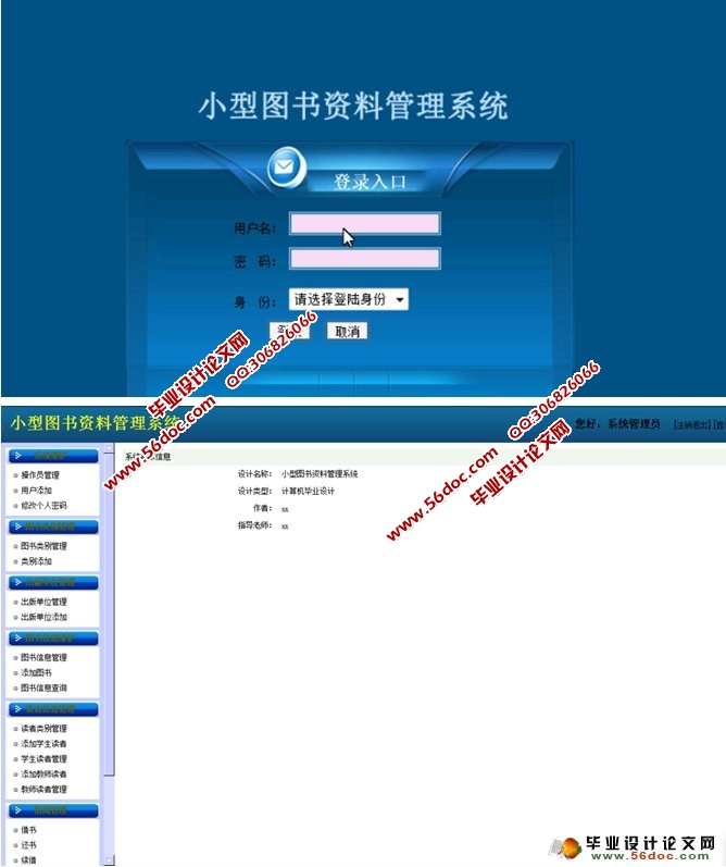 小型图书资料管理系统的设计与实现(JSP,SQLServer)(含录像)