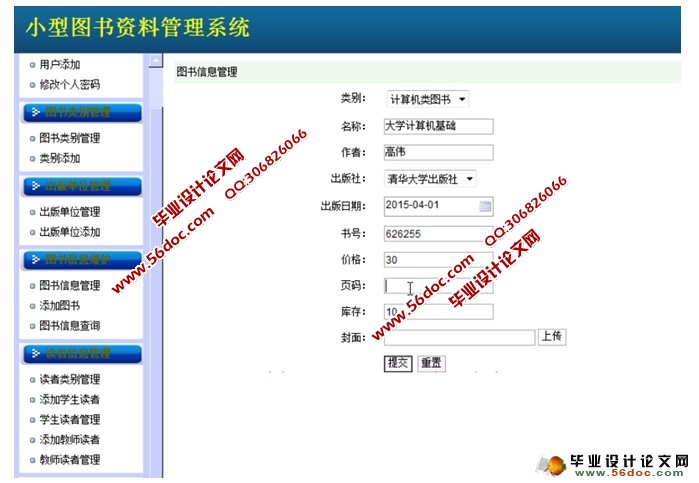 小型图书资料管理系统的设计与实现(JSP,SQLServer)(含录像)