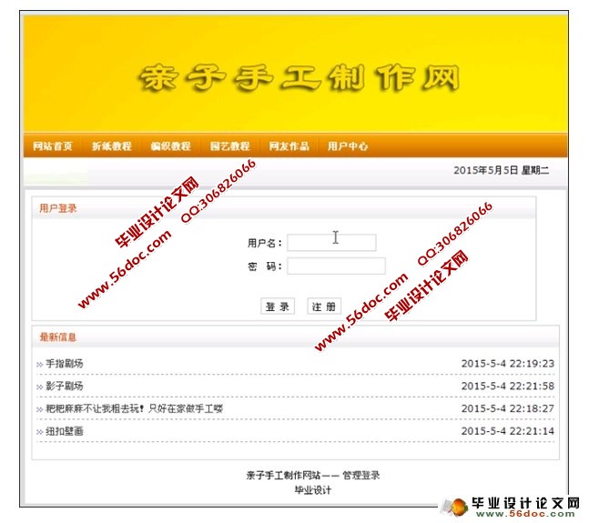 亲子手工制作手机版网站的设计与实现(SSH,MySQL)