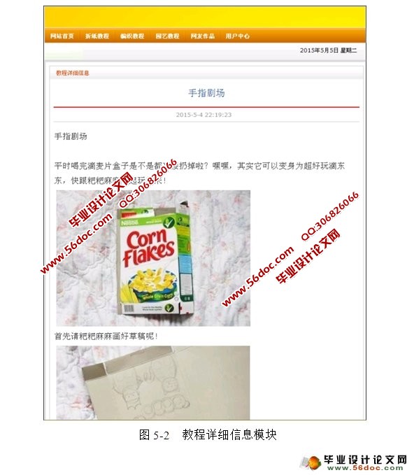亲子手工制作手机版网站的设计与实现(SSH,MySQL)