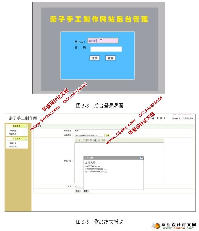 亲子手工制作手机版网站的设计与实现(SSH,MySQL)