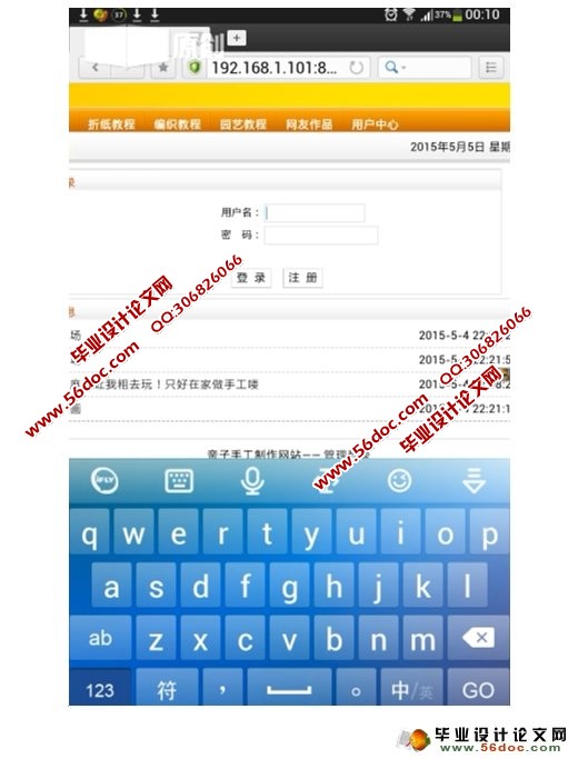 亲子手工制作手机版网站的设计与实现(SSH,MySQL)