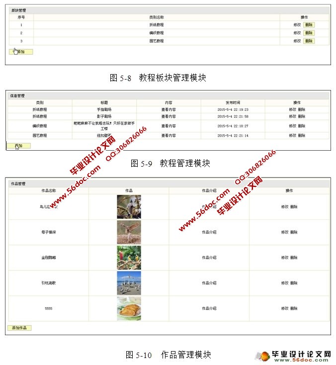 亲子手工制作手机版网站的设计与实现(SSH,MySQL)