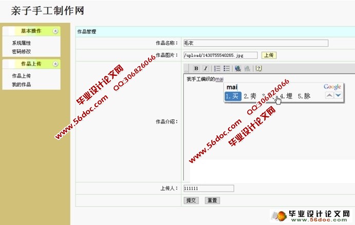 亲子手工制作手机版网站的设计与实现(SSH,MySQL)
