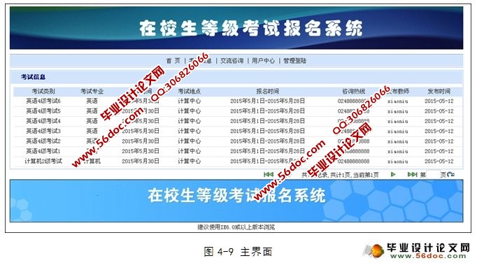 新版在校生等级考试报名系统的设计与实现(MySQL)