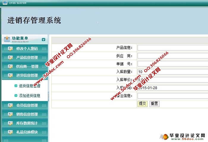 进销存管理系统的设计与实现(JSP)