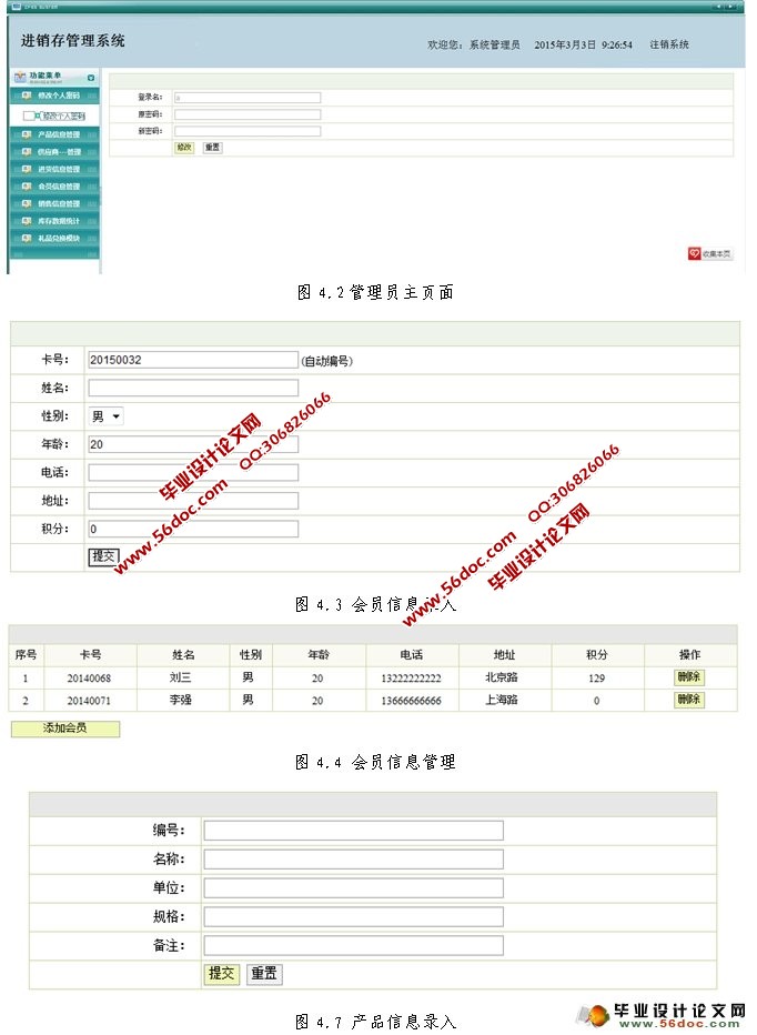 进销存管理系统的设计与实现(JSP)