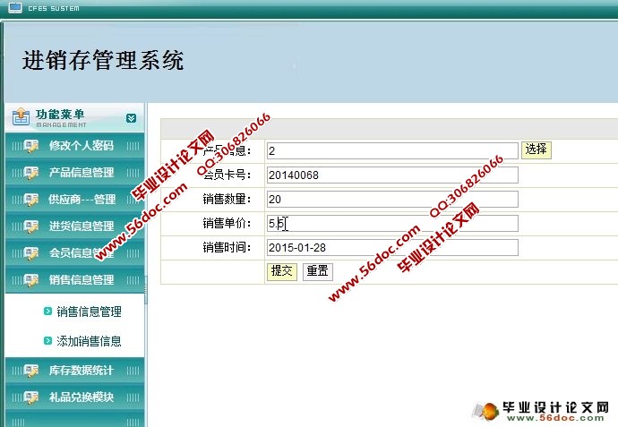 进销存管理系统的设计与实现(JSP)