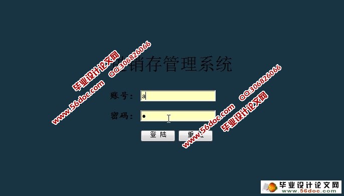 进销存管理系统的设计与实现(JSP)