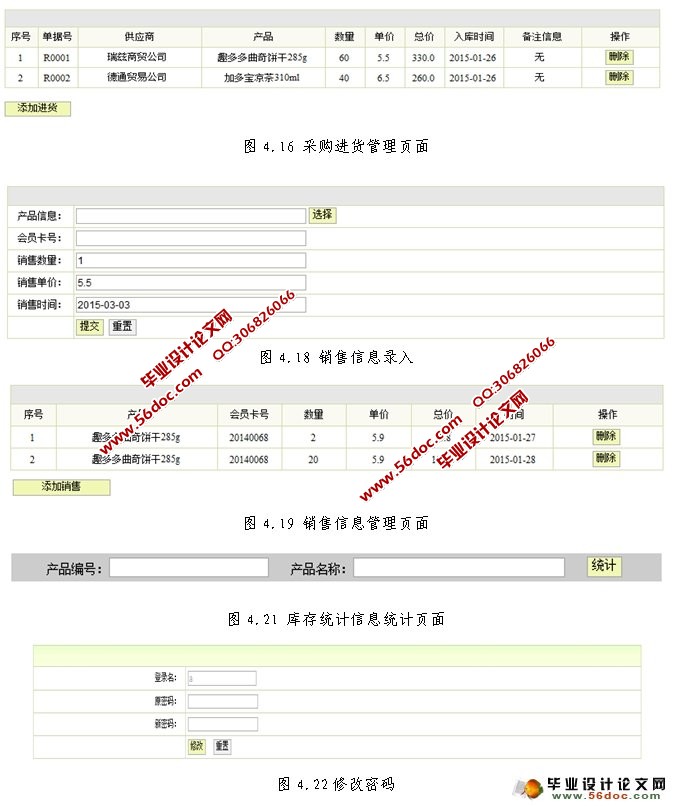 进销存管理系统的设计与实现(JSP)