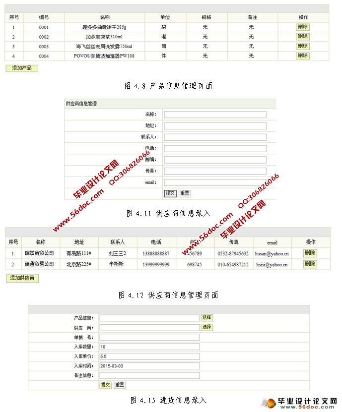 进销存管理系统的设计与实现(JSP)